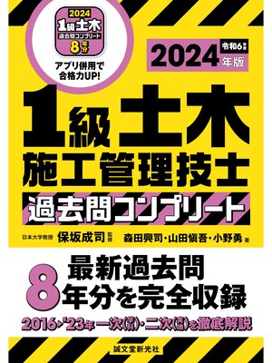 cover image of 1級土木施工管理技士 過去問コンプリート 2024年版：最新過去問8年分を完全収録